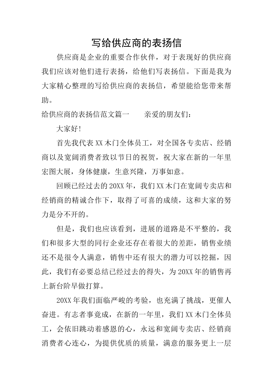 写给供应商的表扬信_第1页