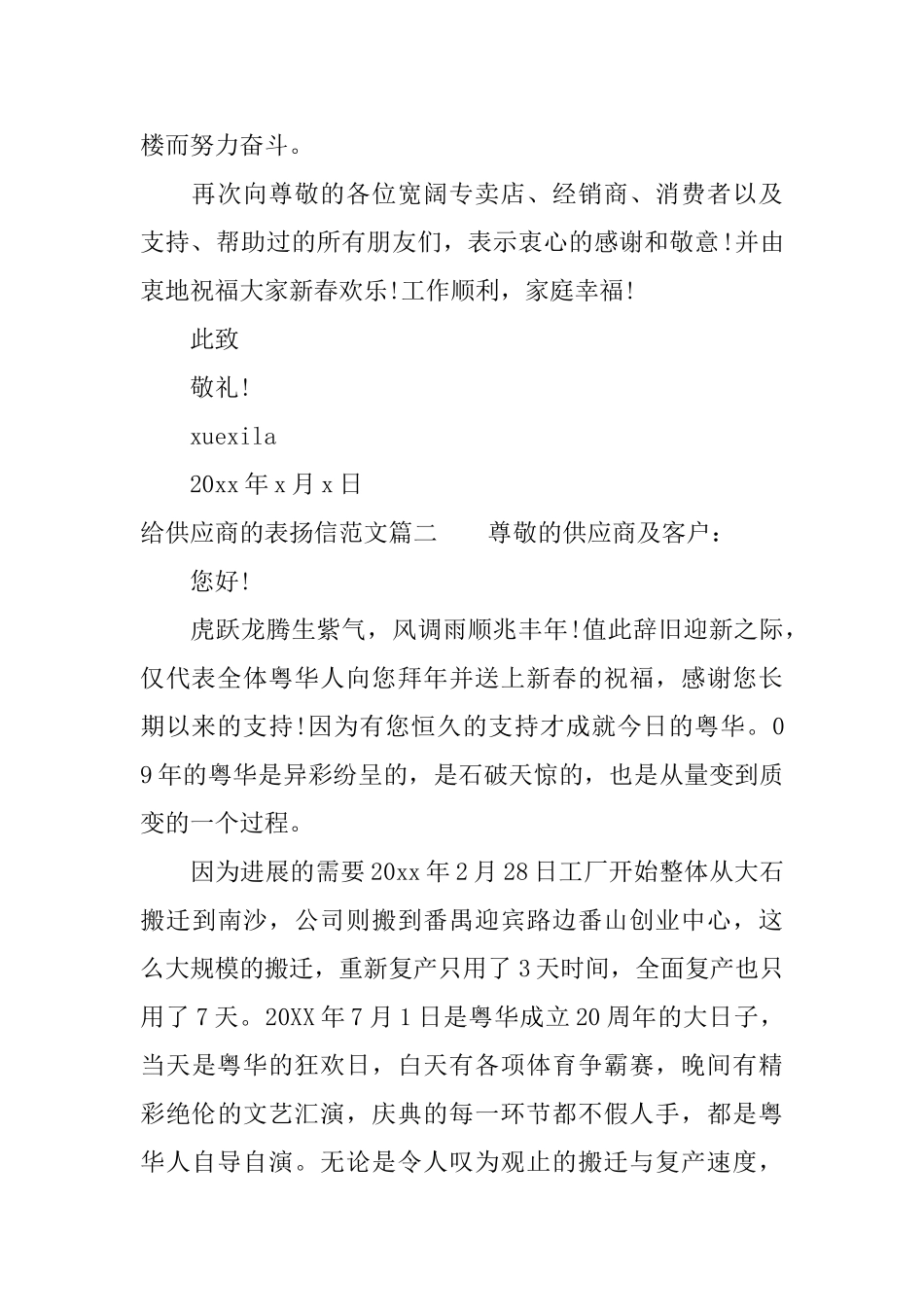 写给供应商的表扬信_第2页