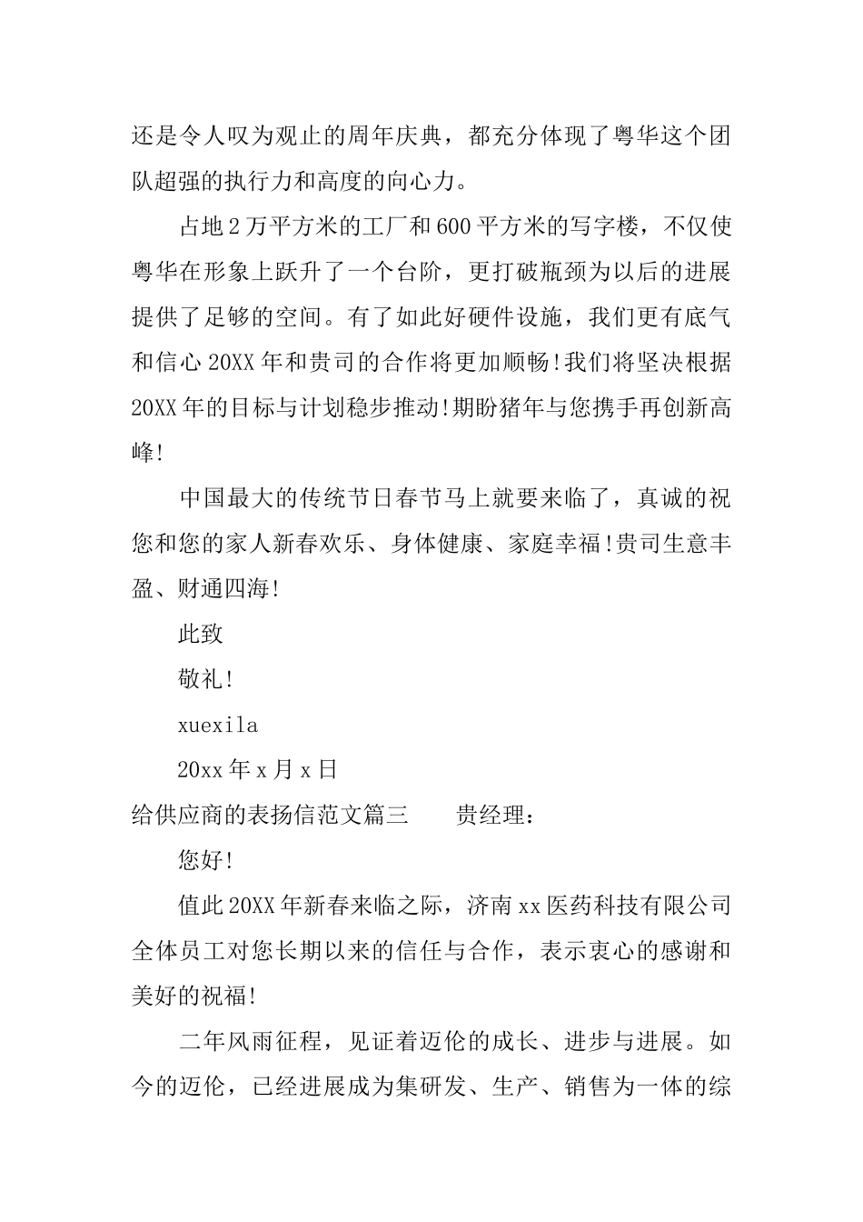 写给供应商的表扬信_第3页