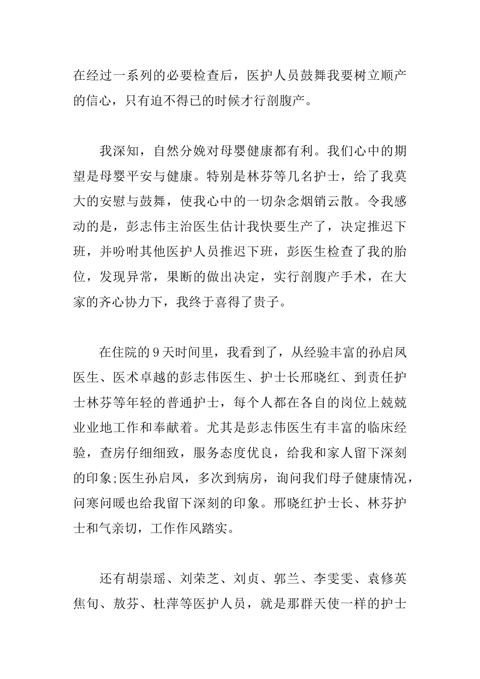 写给产科医生的感谢信范文_第2页