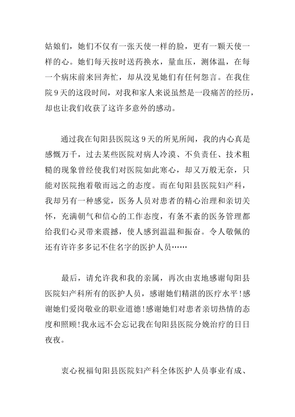 写给产科医生的感谢信范文_第3页