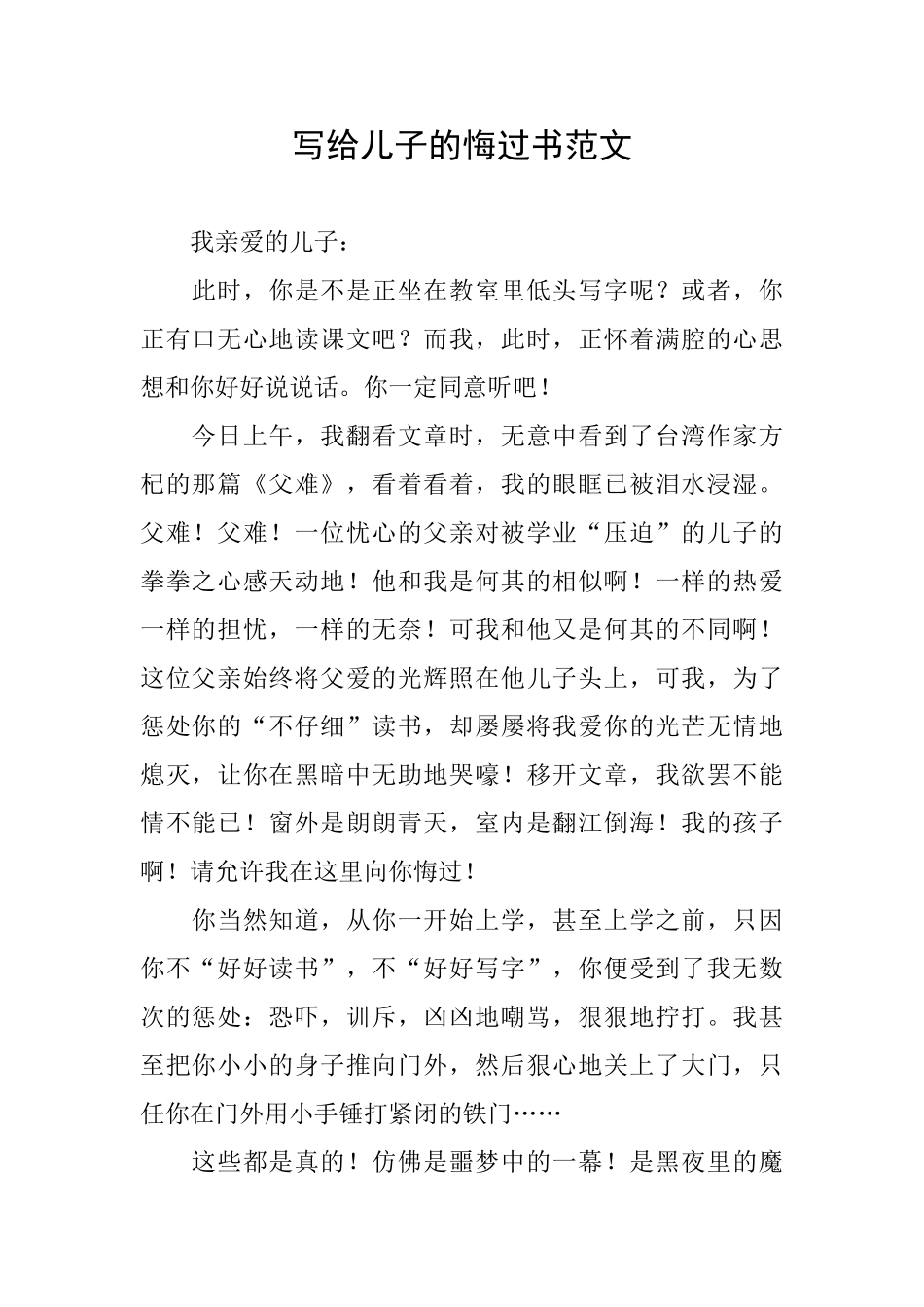 写给儿子的悔过书范文_第1页