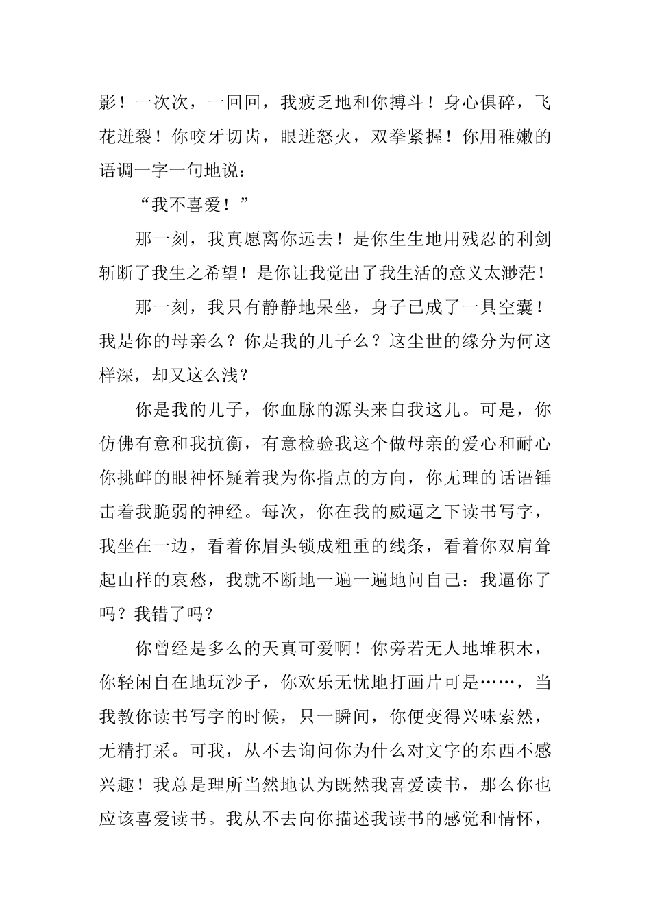 写给儿子的悔过书范文_第2页