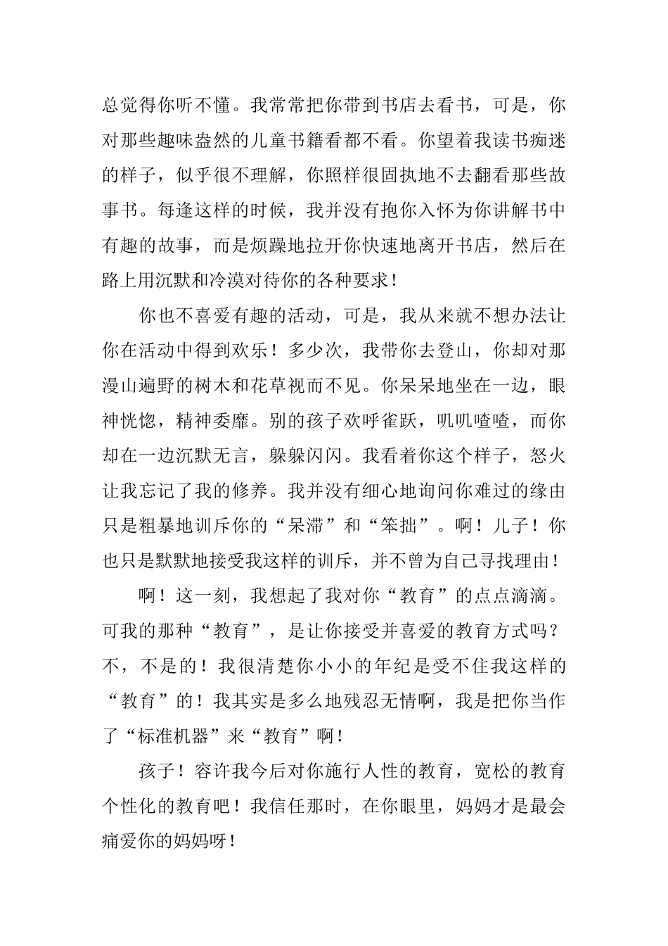 写给儿子的悔过书范文_第3页