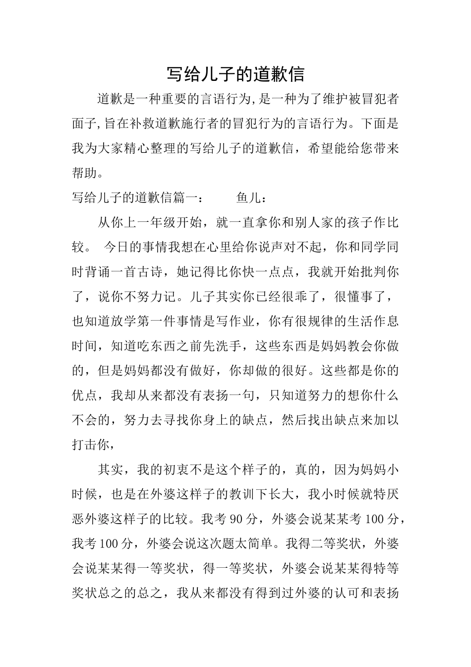 写给儿子的道歉信_第1页