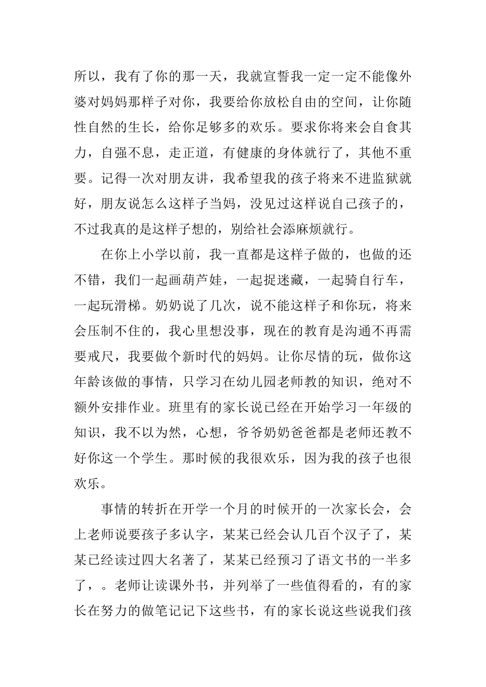 写给儿子的道歉信_第2页