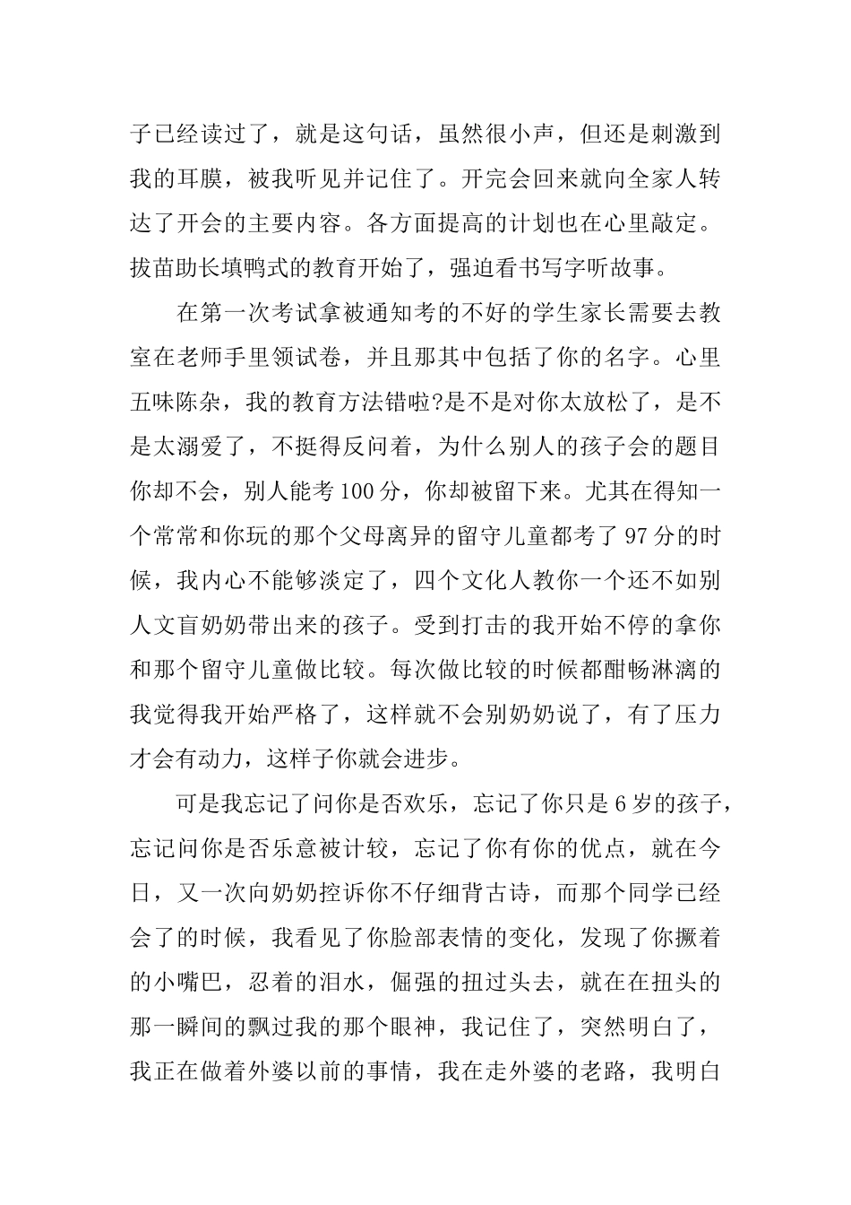 写给儿子的道歉信_第3页