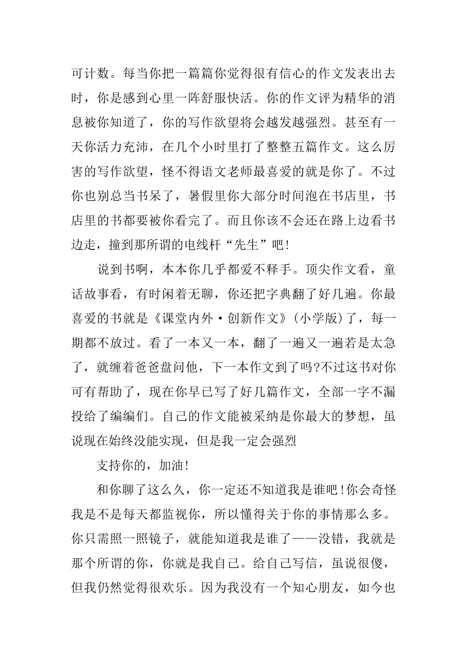 写给你的一封信_第2页