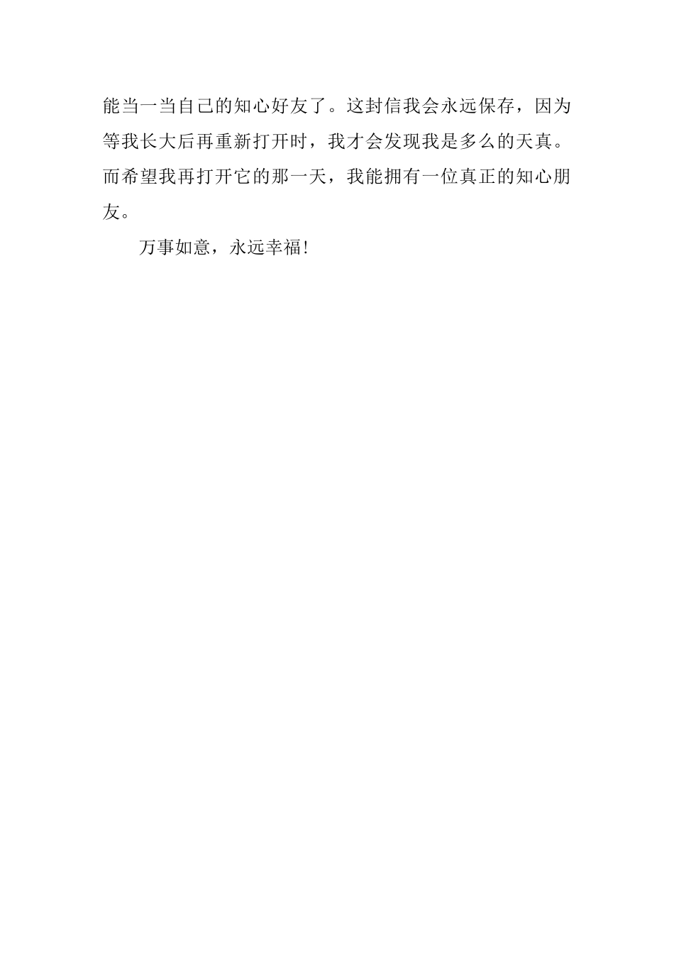 写给你的一封信_第3页