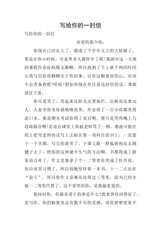 写给你的一封信