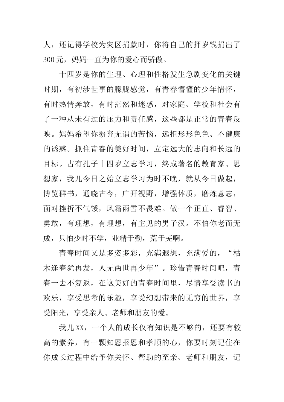 写给儿子的青春贺信范文_第3页