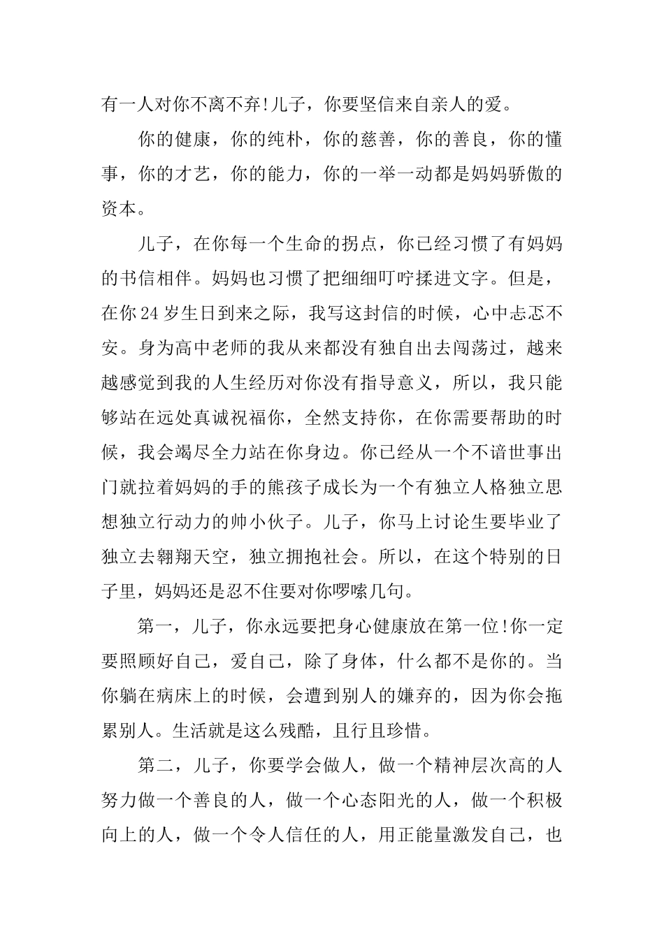 写给儿子——给儿子的一封信_第2页