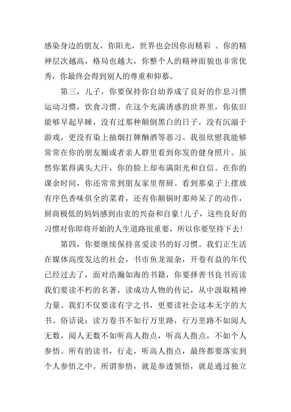 写给儿子——给儿子的一封信_第3页