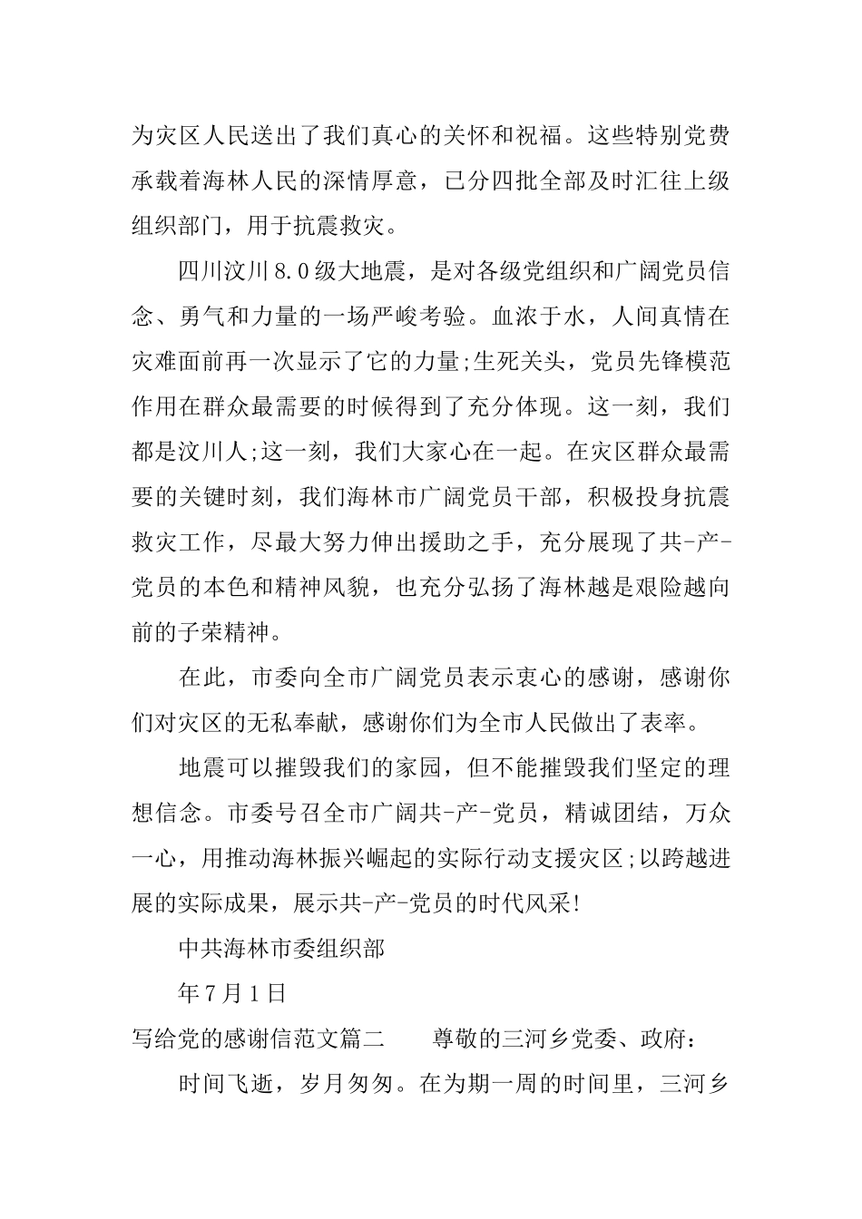 写给党的感谢信范文_第2页