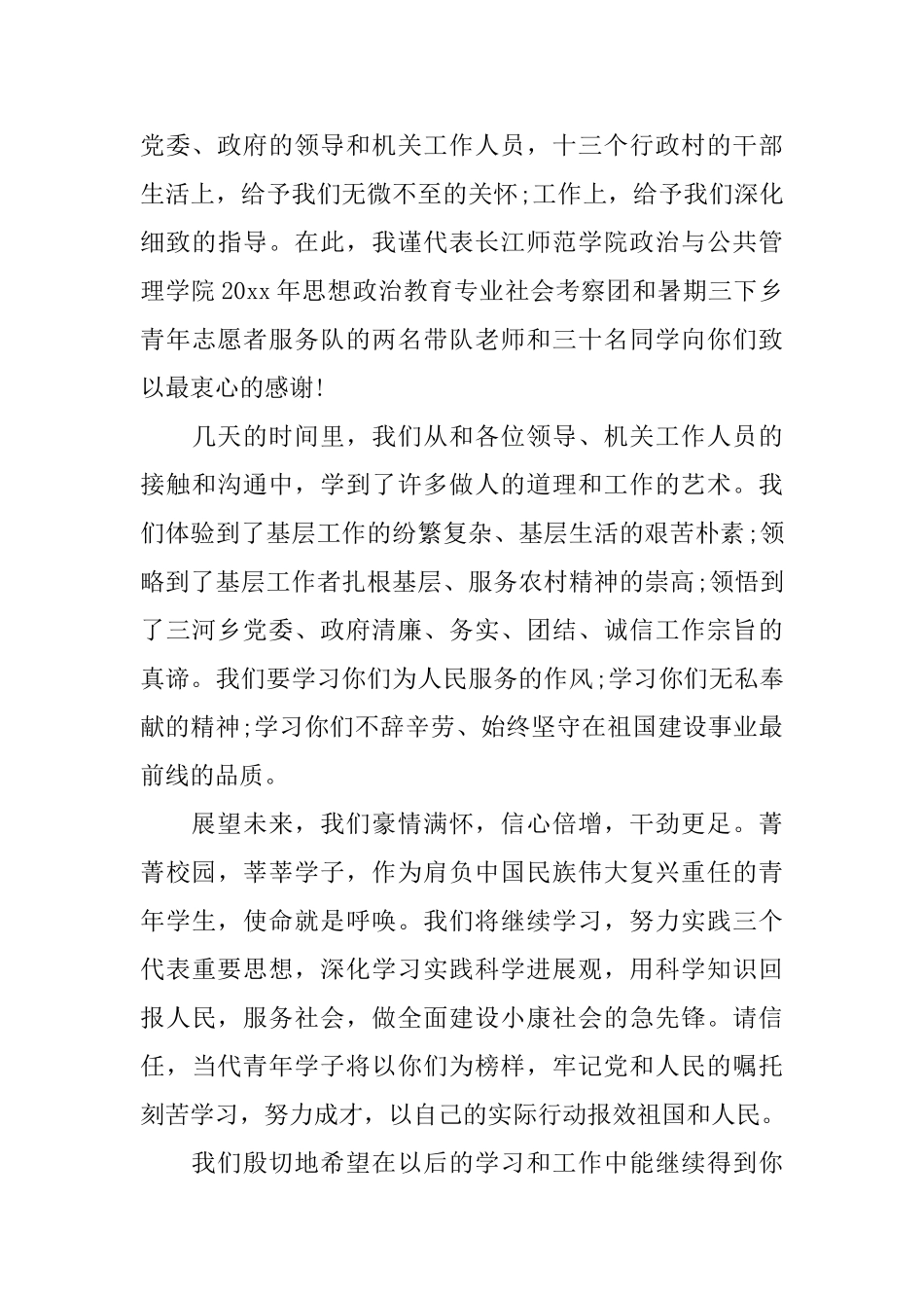 写给党的感谢信范文_第3页