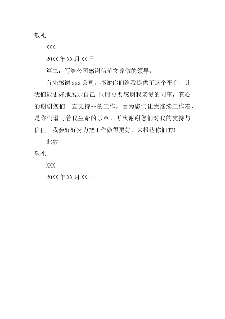 写给公司感谢信范文_第2页