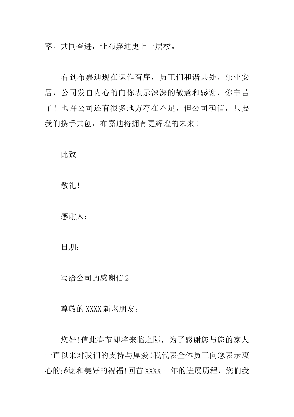 写给公司的感谢信_第2页