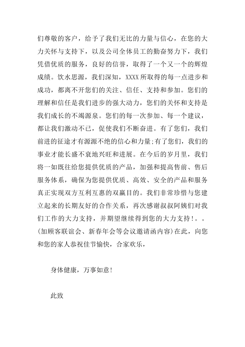 写给公司的感谢信_第3页