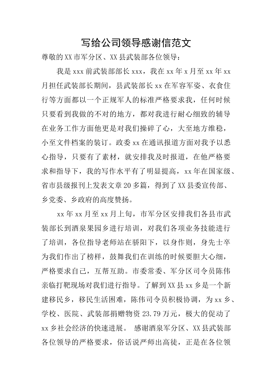 写给公司领导感谢信范文_第1页