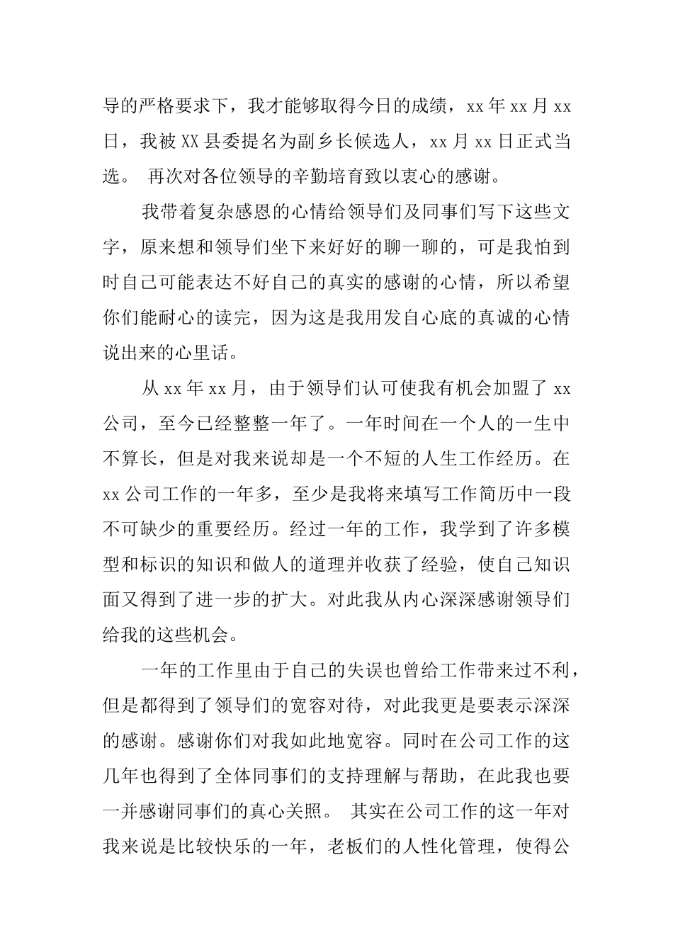 写给公司领导感谢信范文_第2页