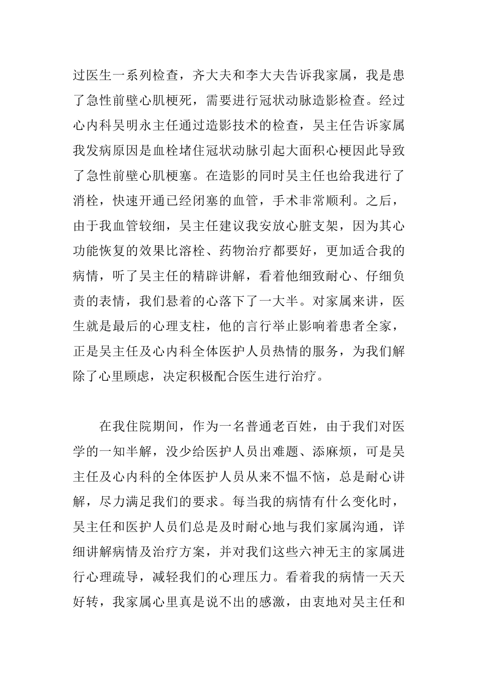 写给医护人员个人的表扬信范文_第2页