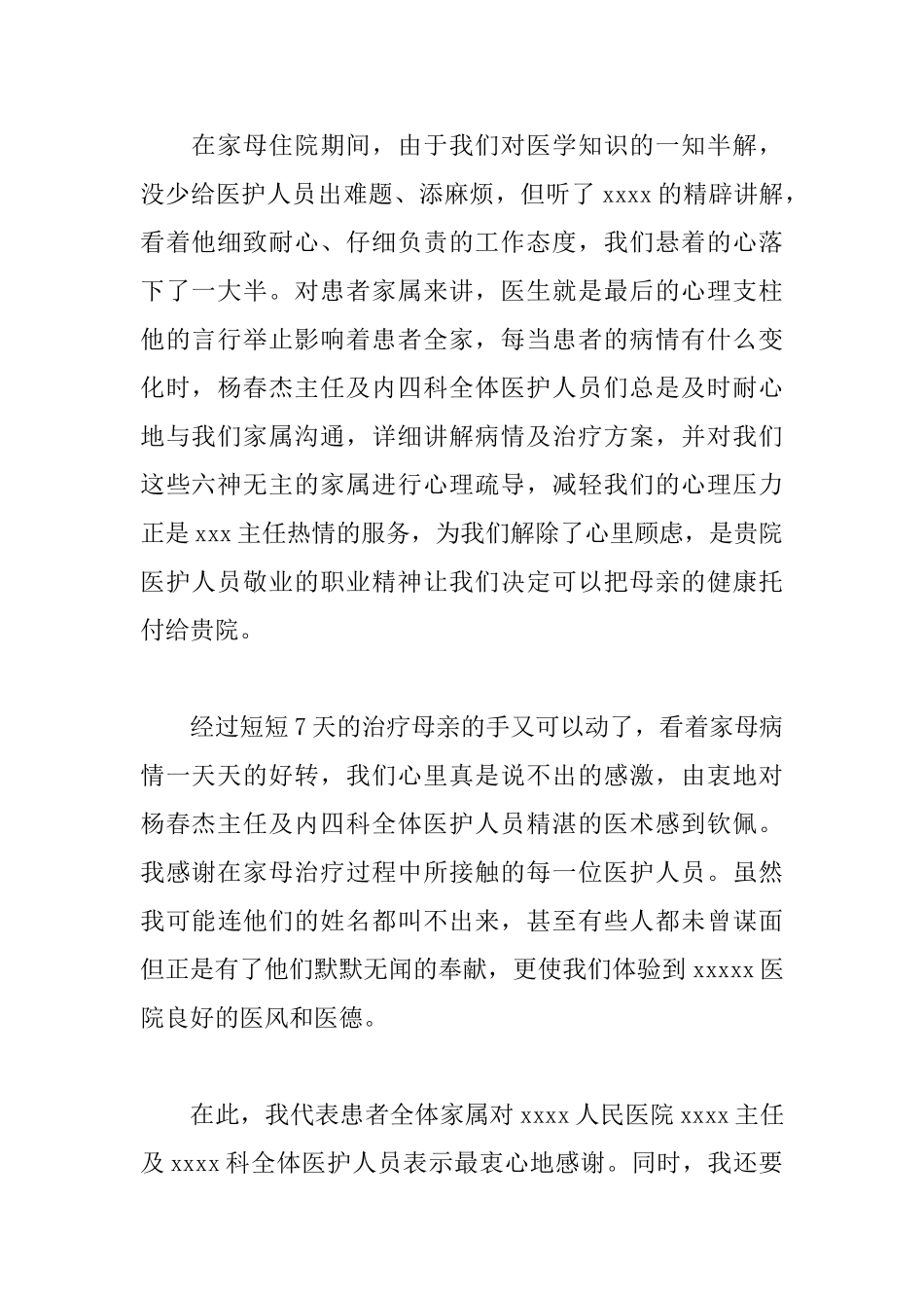 写给医生的感谢信范文精选_第2页