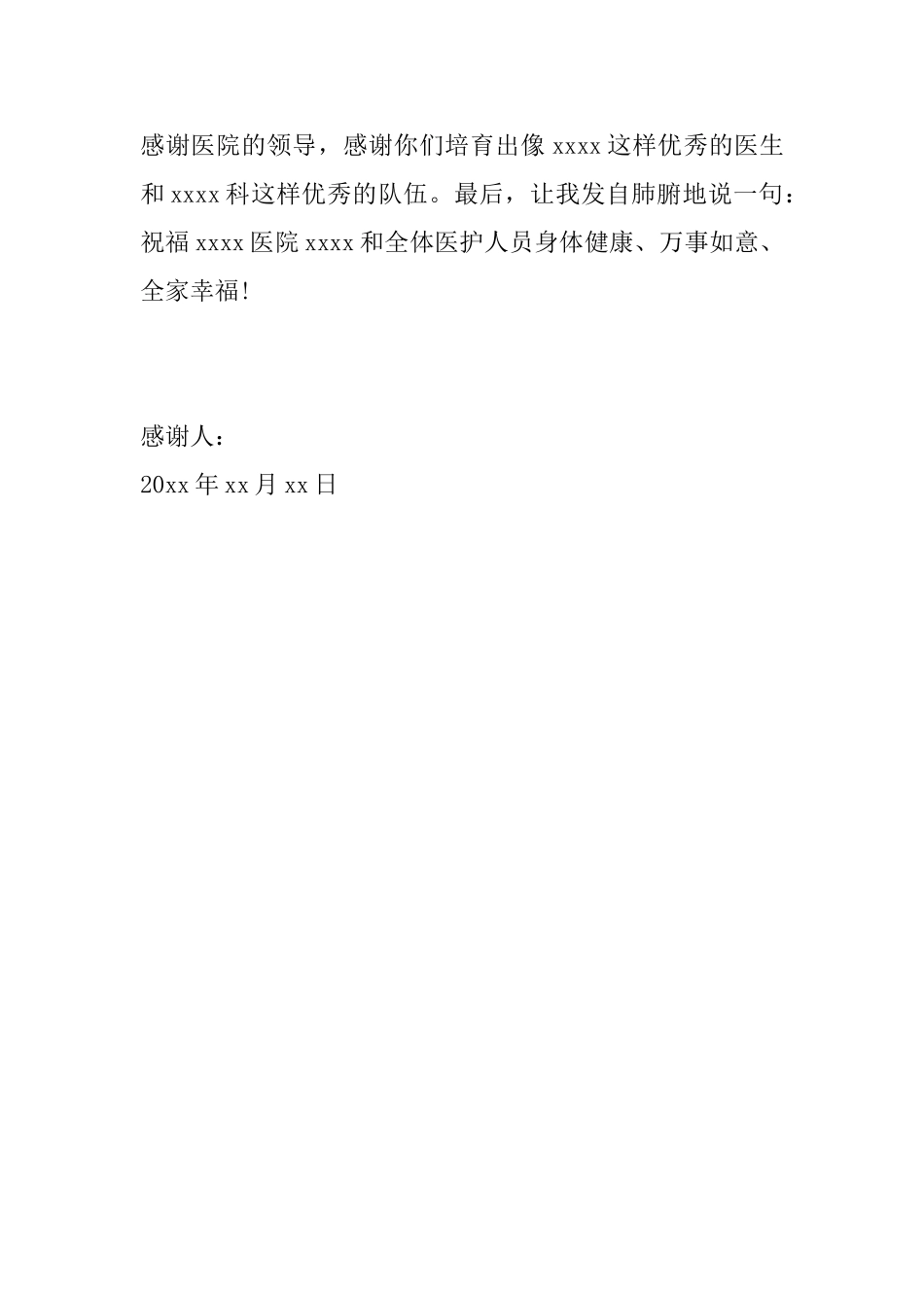 写给医生的感谢信范文精选_第3页