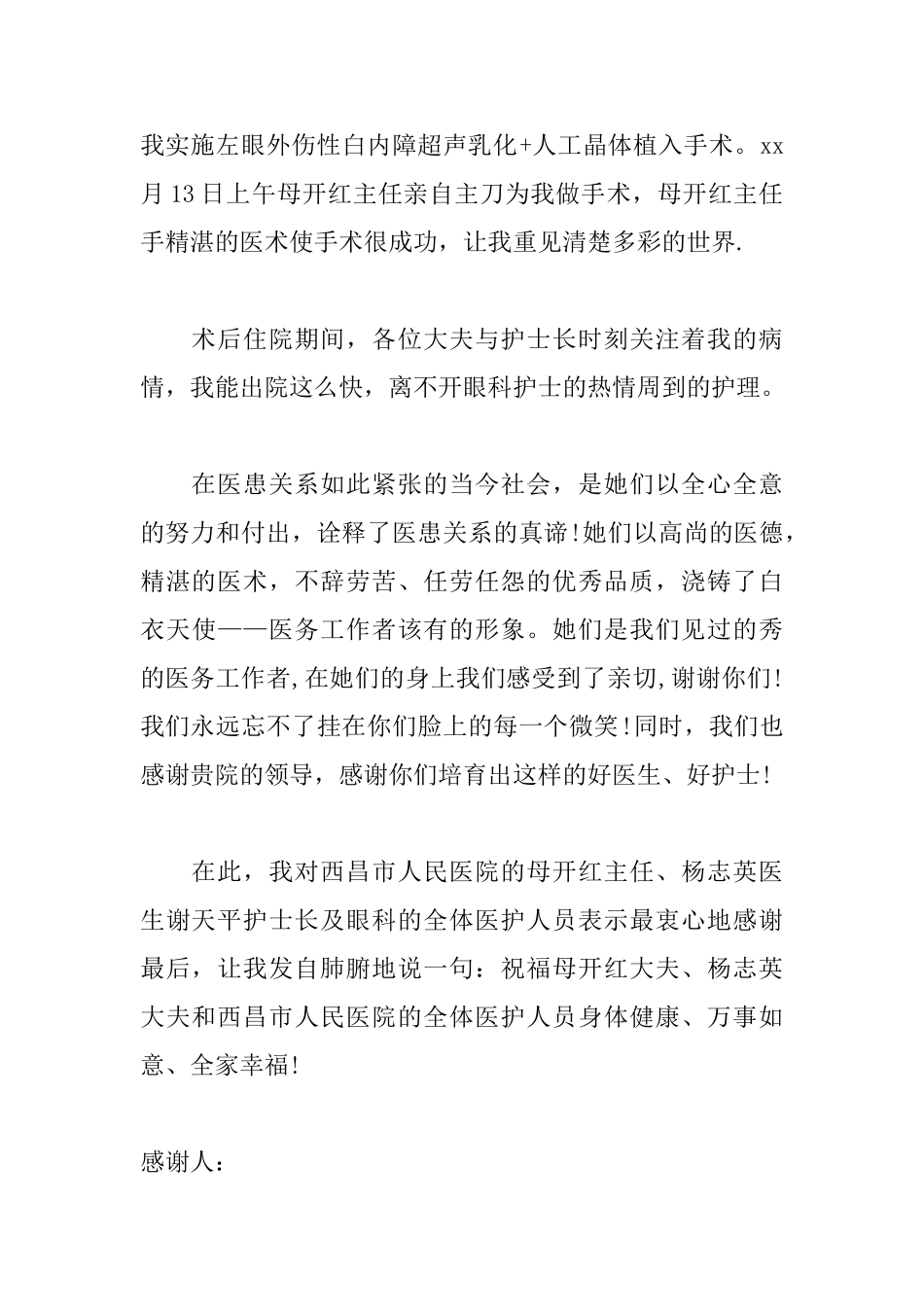 写给医生的感谢信范文大全_第2页
