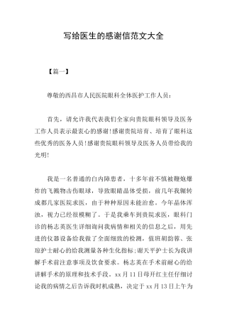 写给医生的感谢信范文大全