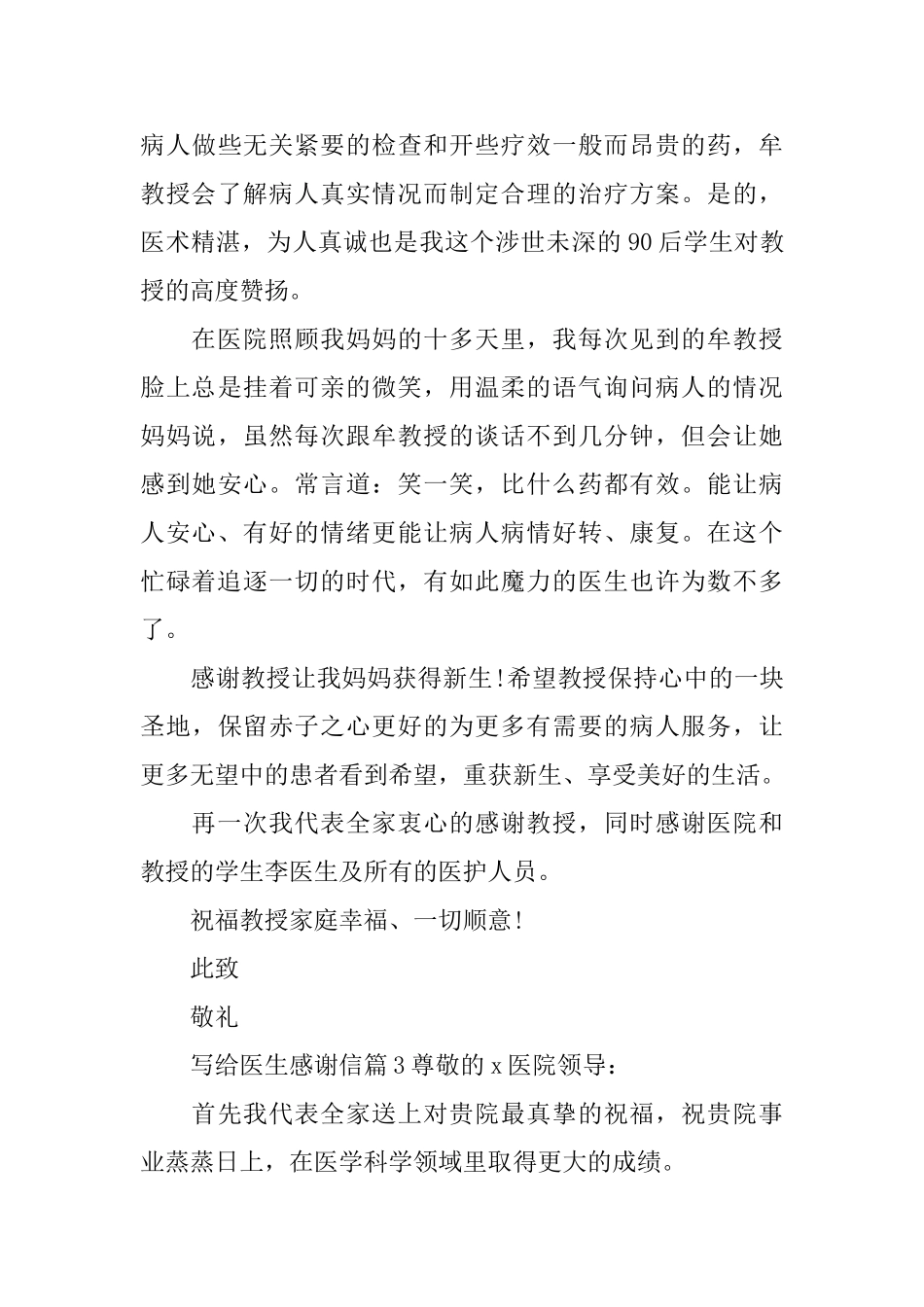 写给医生感谢信_第3页