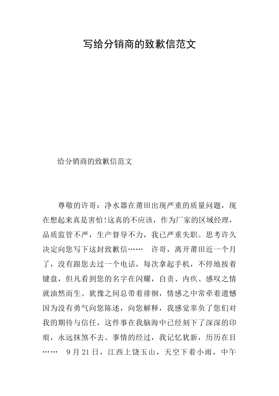 写给分销商的致歉信范文_第1页