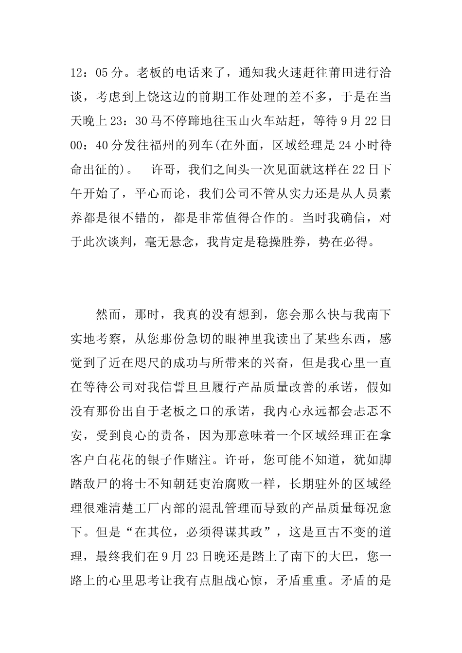 写给分销商的致歉信范文_第2页