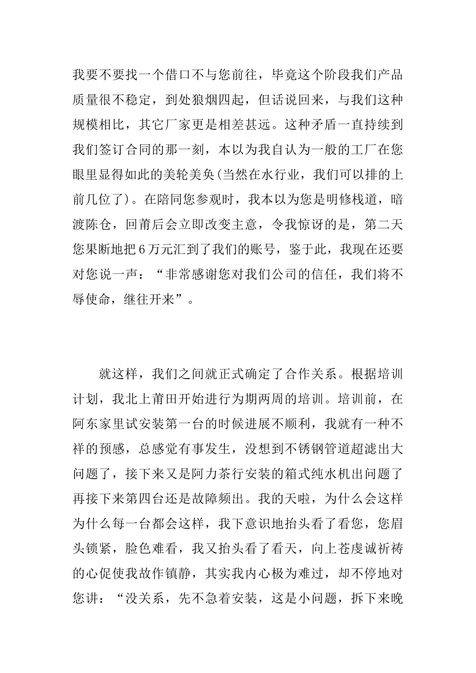 写给分销商的致歉信范文_第3页