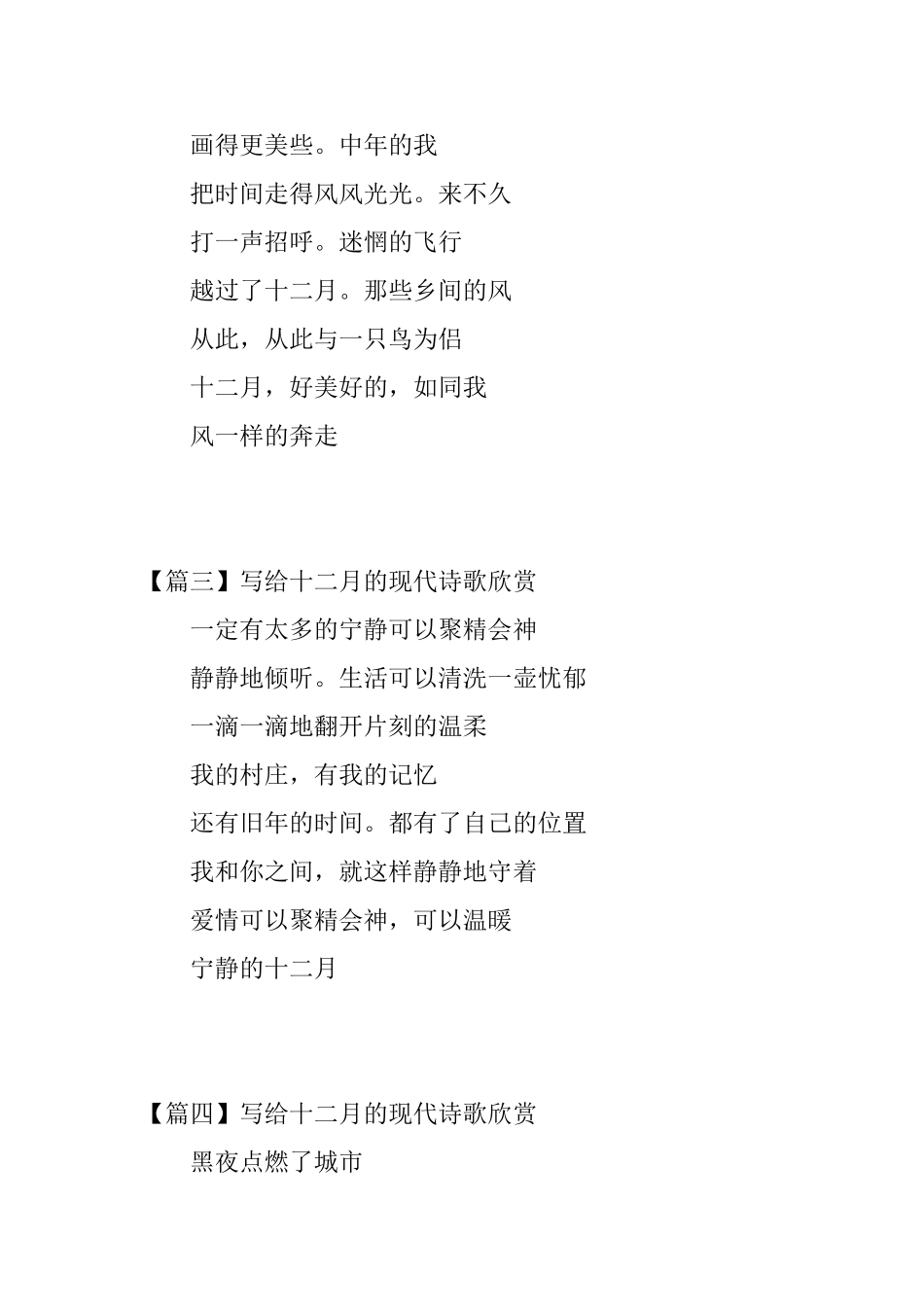 写给十二月的现代诗歌欣赏_第2页