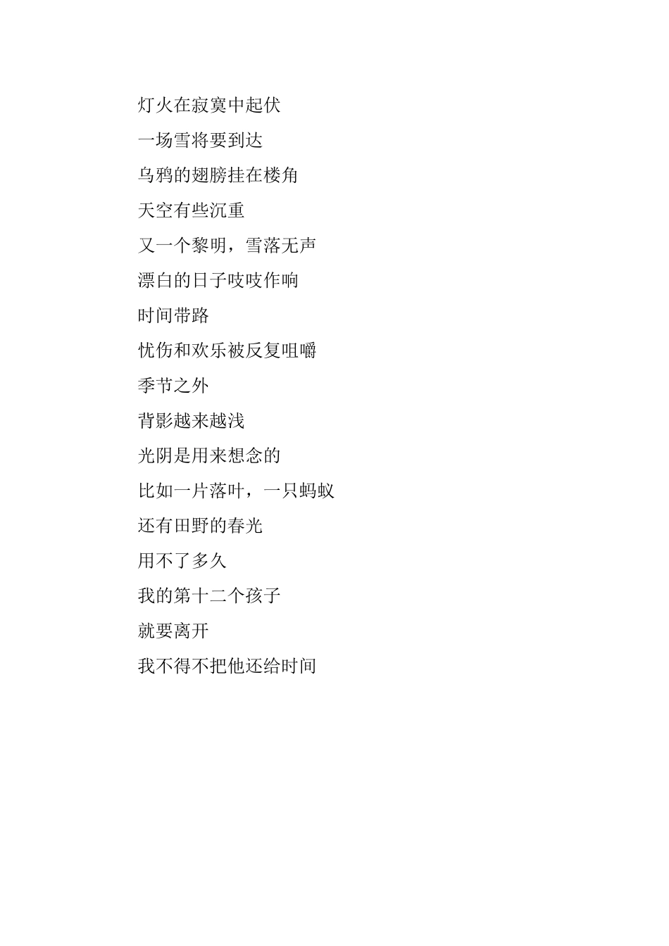 写给十二月的现代诗歌欣赏_第3页