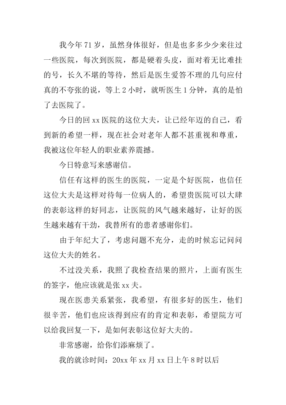 写给医院的感谢信_第2页