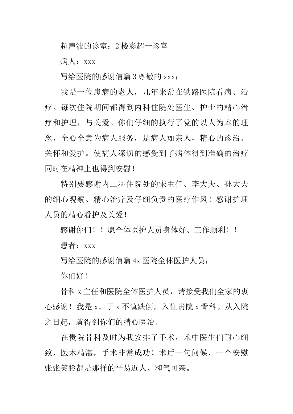 写给医院的感谢信_第3页