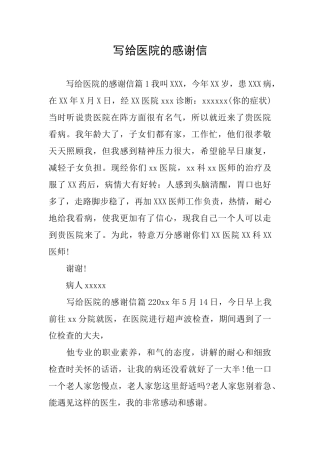 写给医院的感谢信