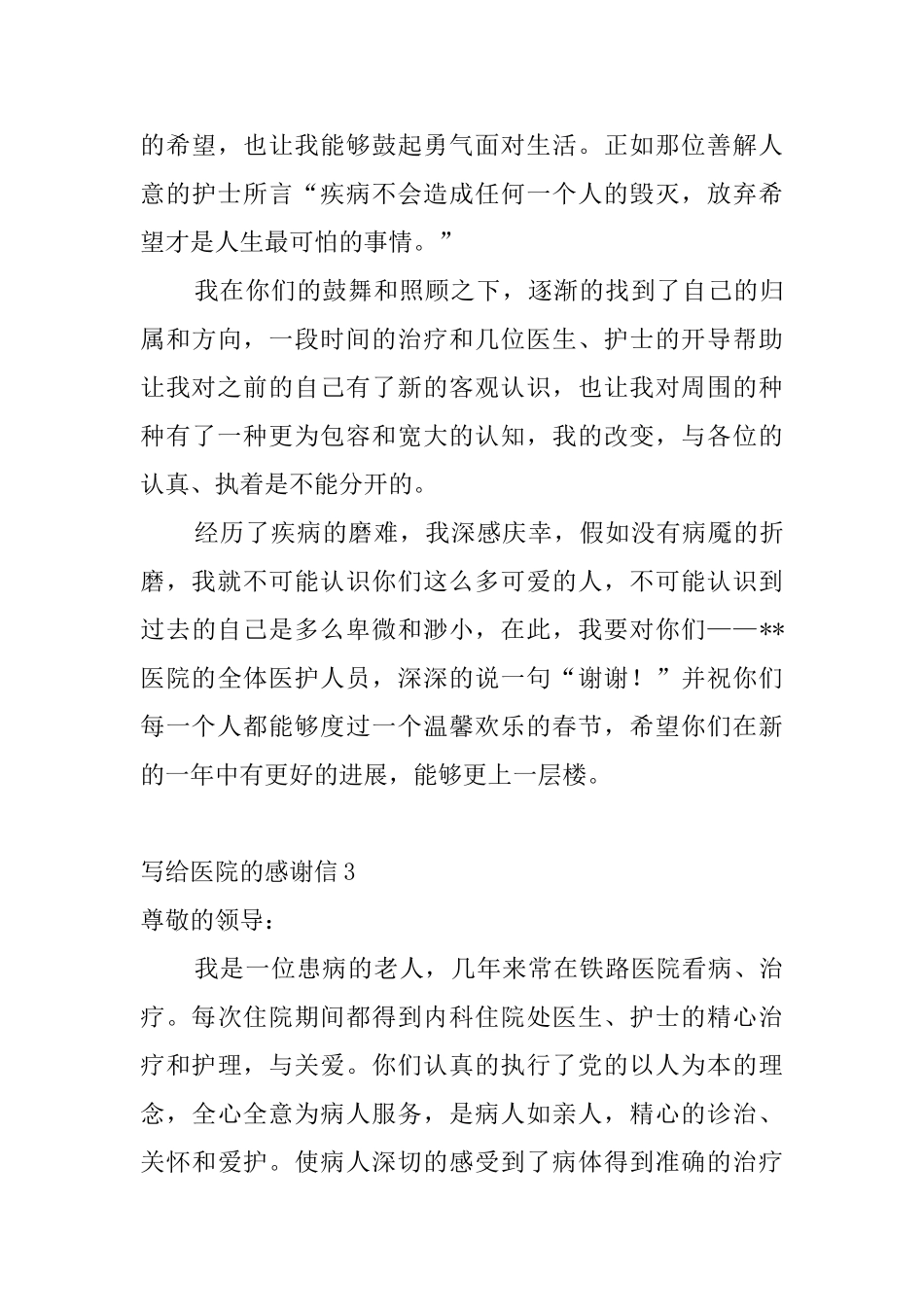 写给医院的感谢信10篇_第3页