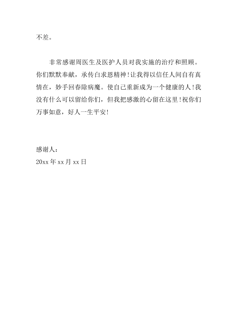 写给医生的感谢信简短范文_第2页