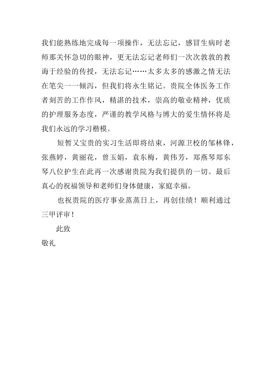 写给单位感谢信范文_第2页