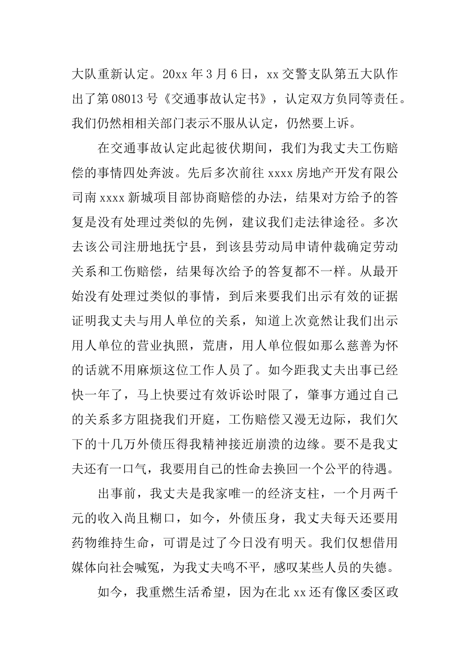 写给单位领导感谢信_第3页