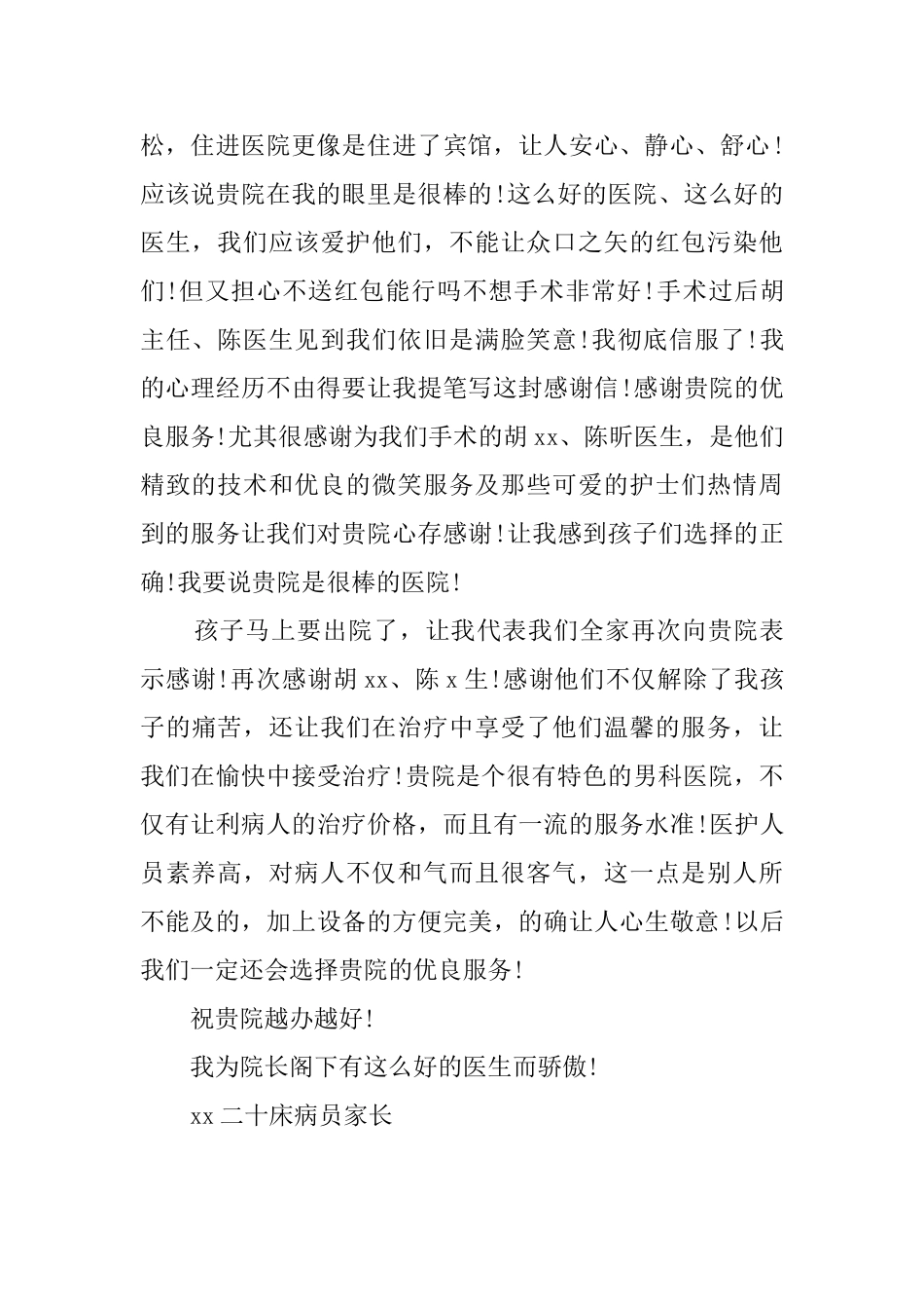 写给医院的感谢信参考范文4篇_第2页