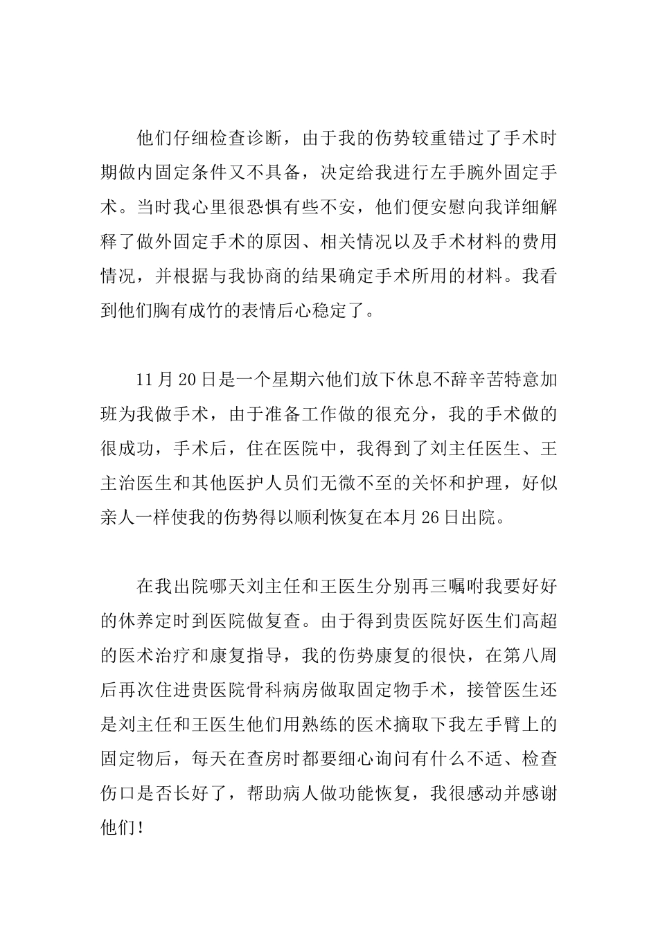 写给医生的感谢信范文锦集_第2页