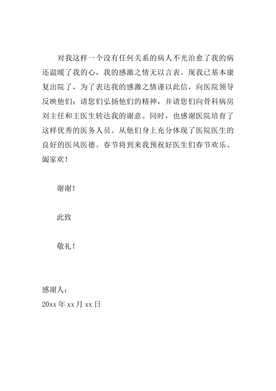 写给医生的感谢信范文锦集_第3页