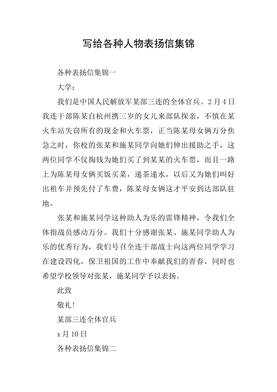 写给各种人物表扬信集锦_第1页