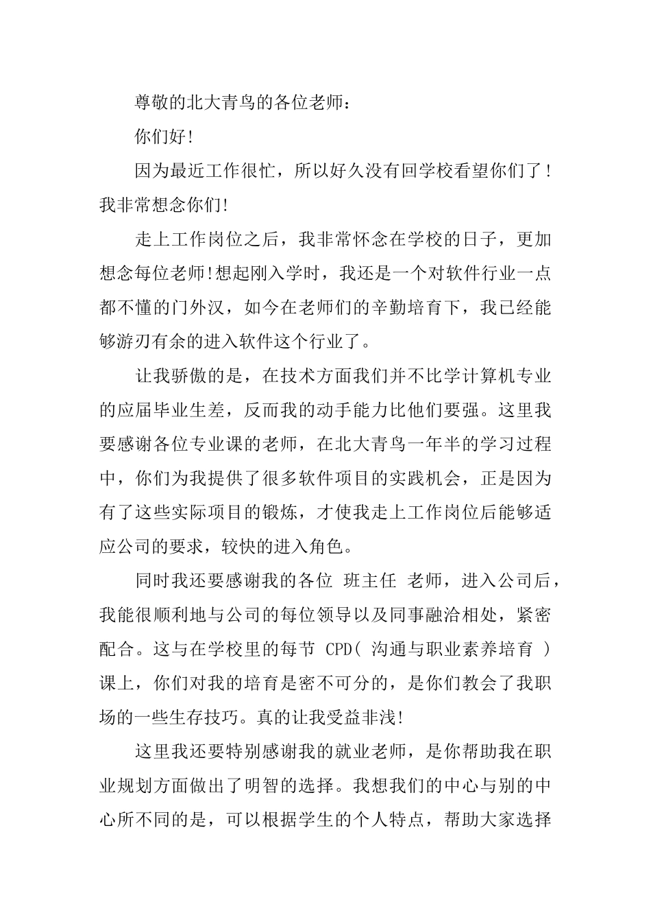 写给各种人物表扬信集锦_第2页