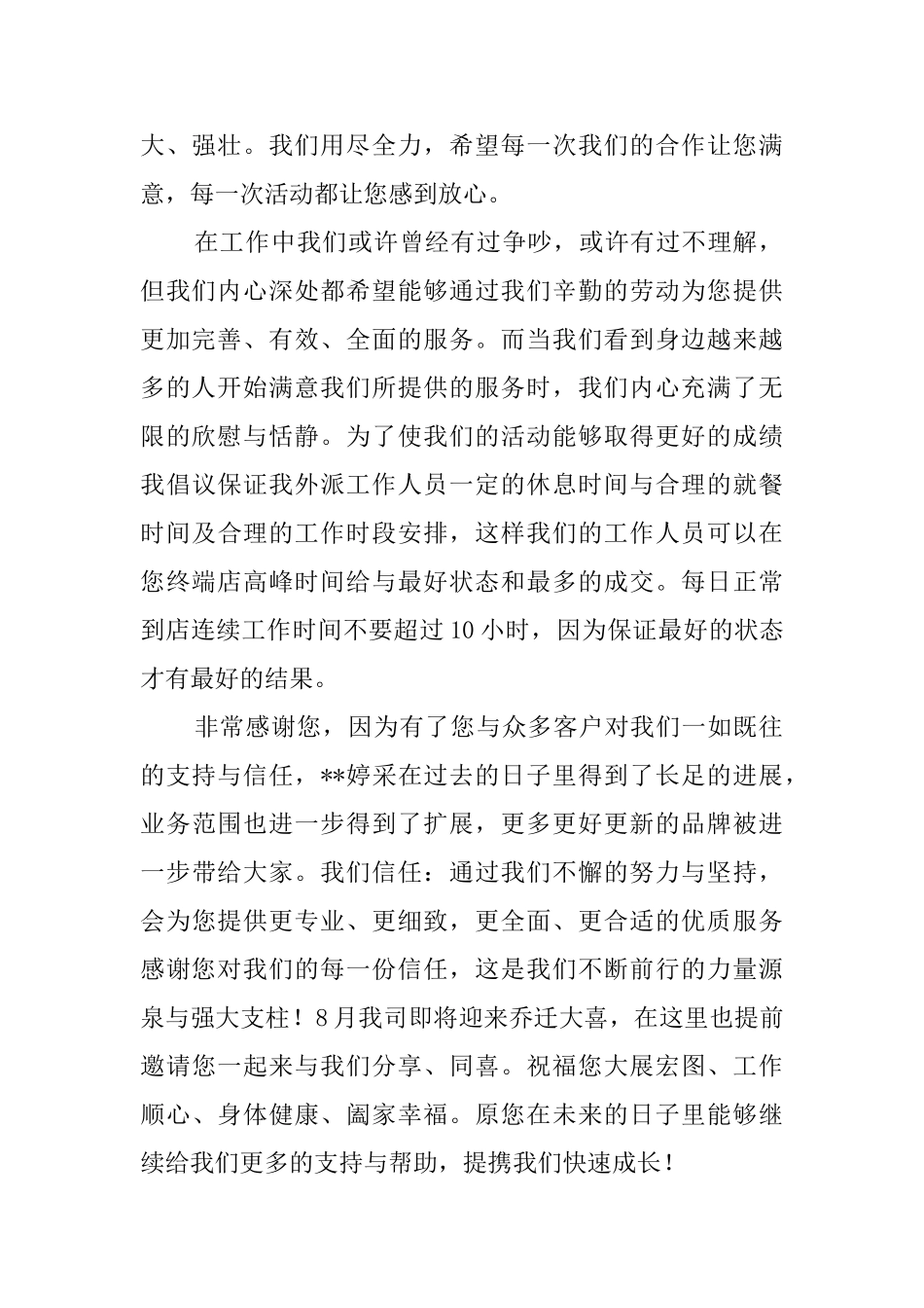 写给合作公司的感谢信_第2页