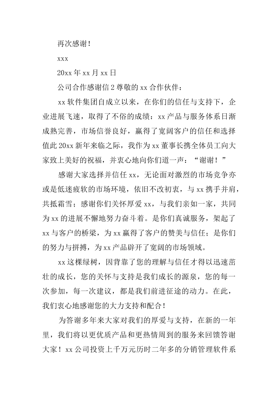 写给合作公司的感谢信_第3页