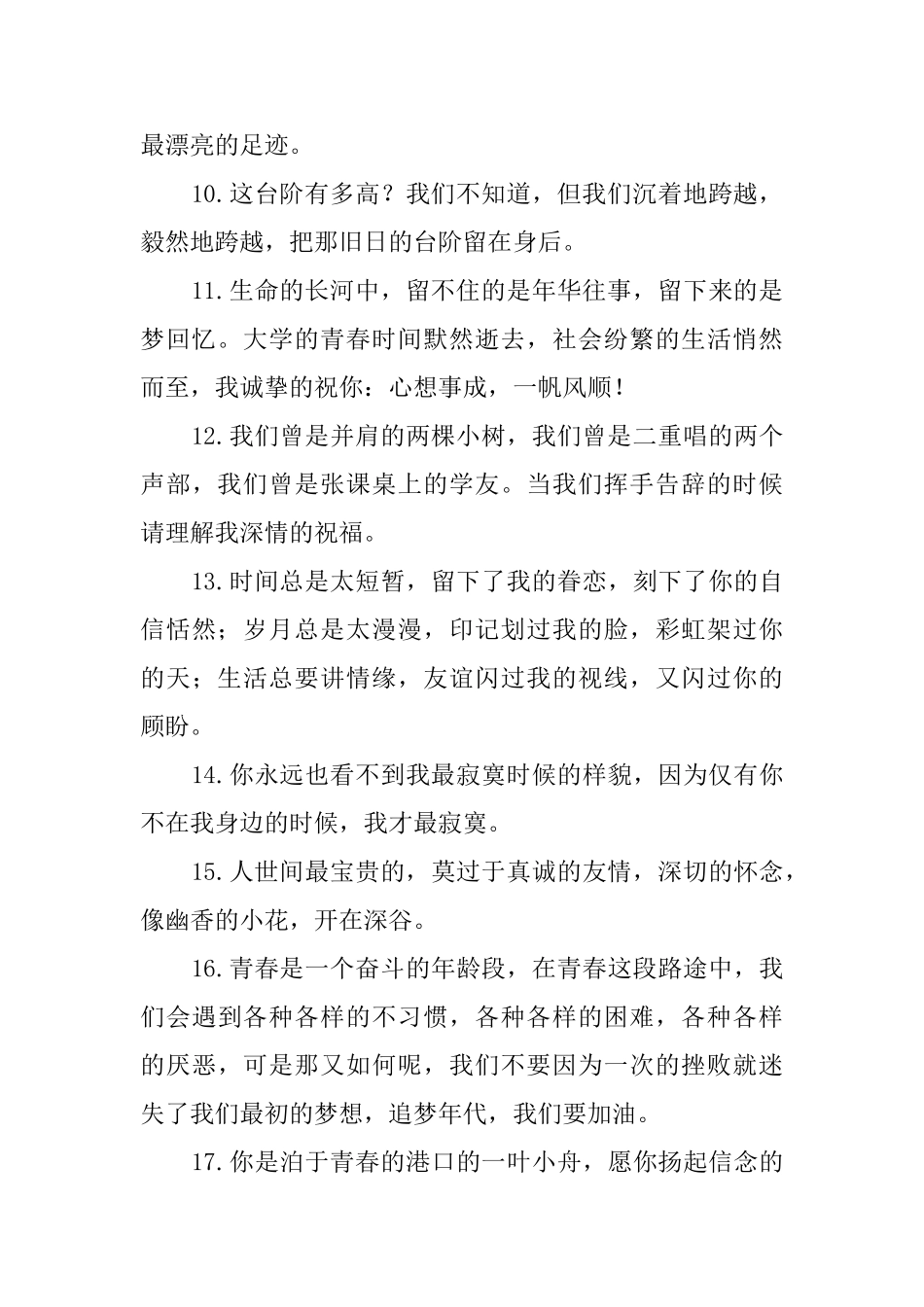 写给同学的毕业赠言300条_第2页